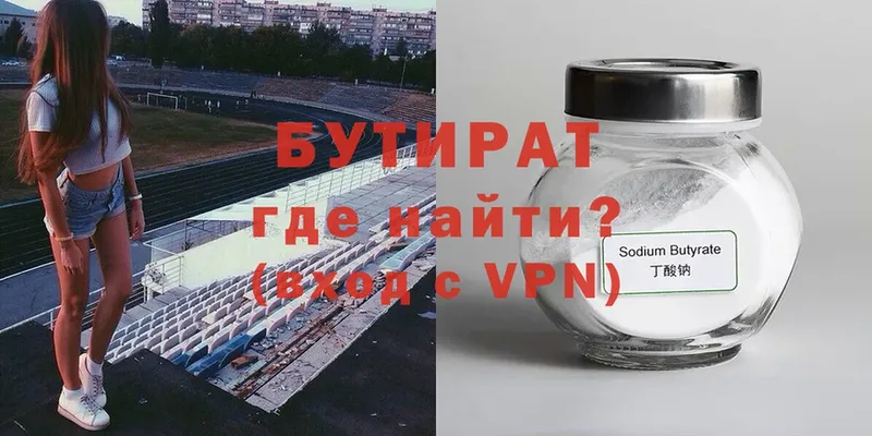 наркошоп  Великий Устюг  БУТИРАТ Butirat 